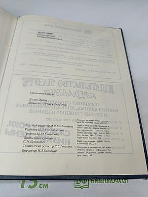 Economics. Англо-русский словарь-справочник