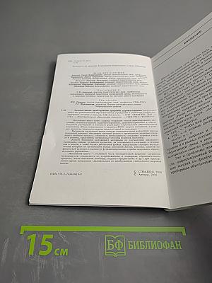 Здоровая школа: проектирование программы здоровьесозидания. Настольная книга для руководителей образовательных учреждений и педагогов