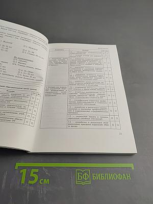 Здоровая школа: проектирование программы здоровьесозидания. Настольная книга для руководителей образовательных учреждений и педагогов