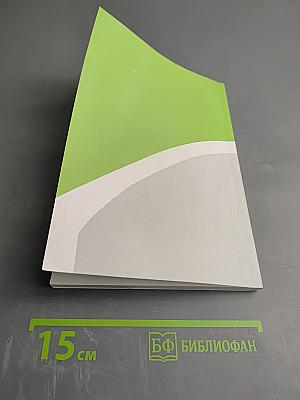 Здоровая школа: проектирование программы здоровьесозидания. Настольная книга для руководителей образовательных учреждений и педагогов