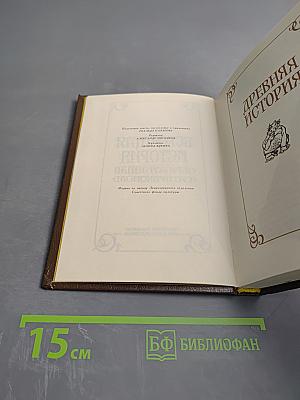 Всеобщая история, обработанная «Сатириконом»