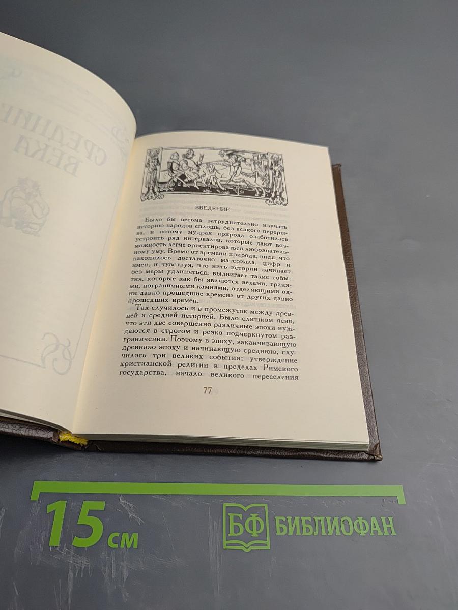 Всеобщая история, обработанная «Сатириконом»