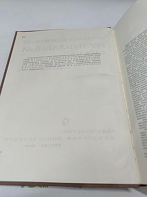 Энциклопедический музыкальный словарь