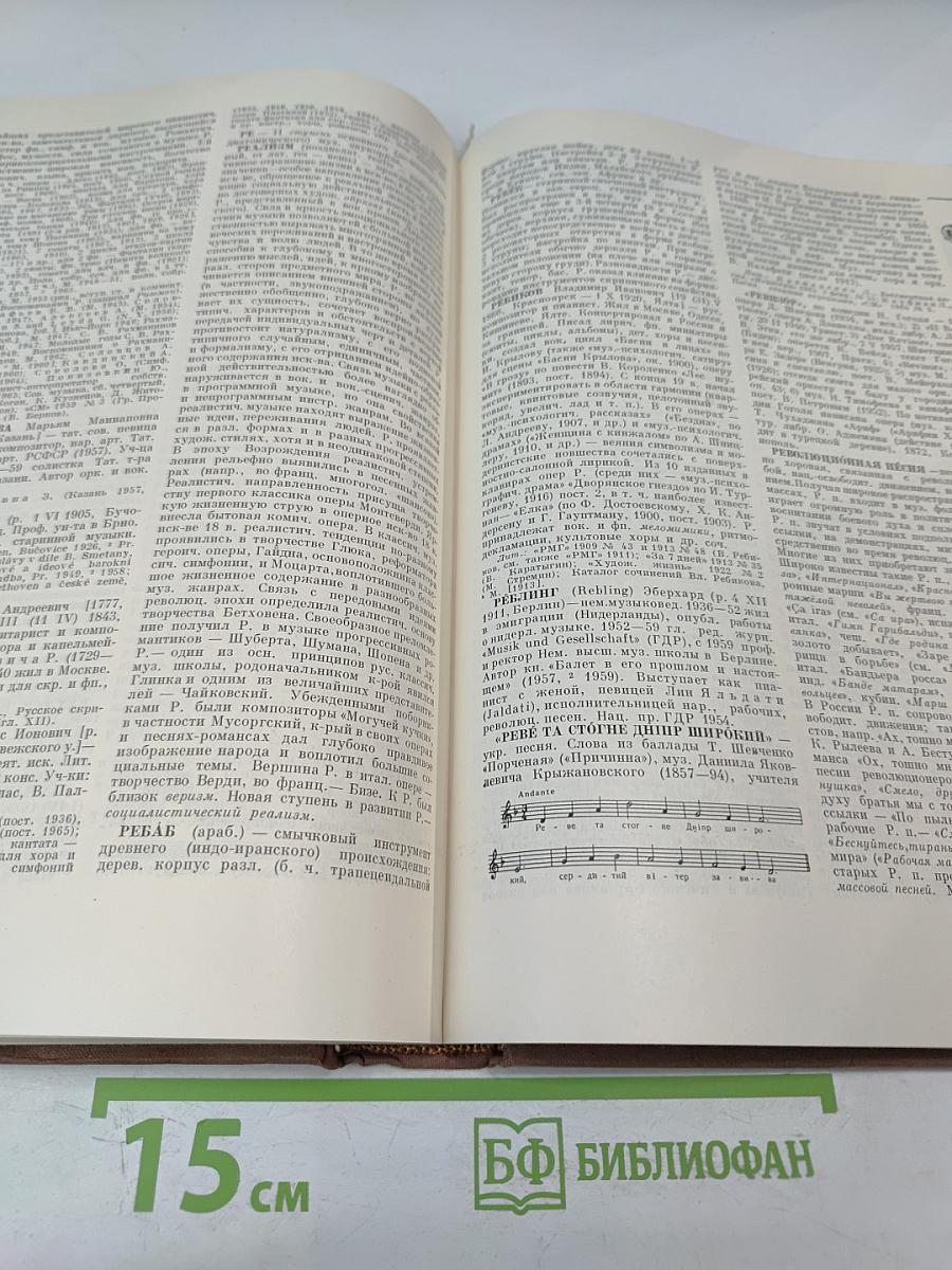 Энциклопедический музыкальный словарь