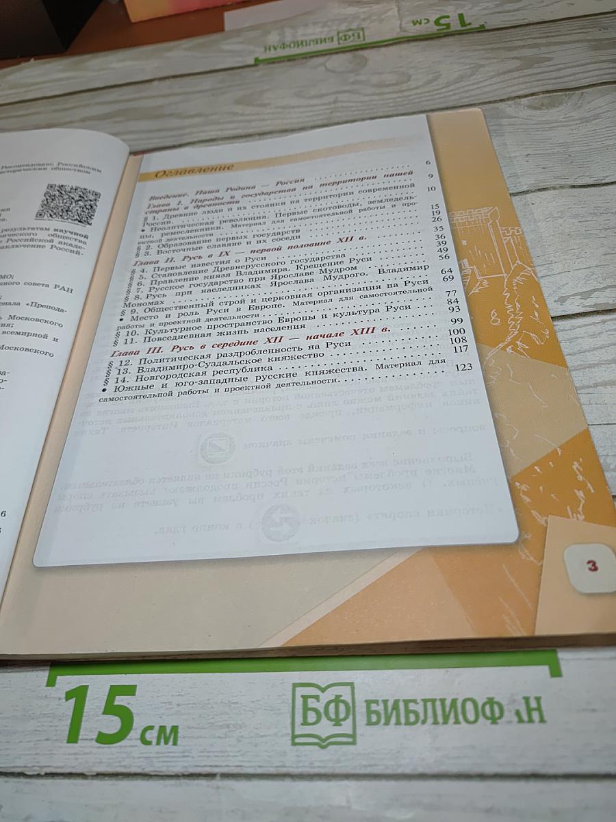 История России. 6 класс. Часть 1