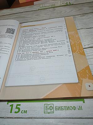 История России. 6 класс. Часть 1