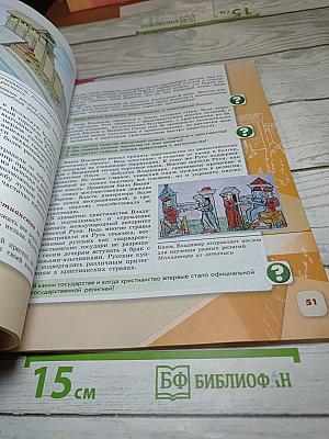 История России. 6 класс. Часть 1