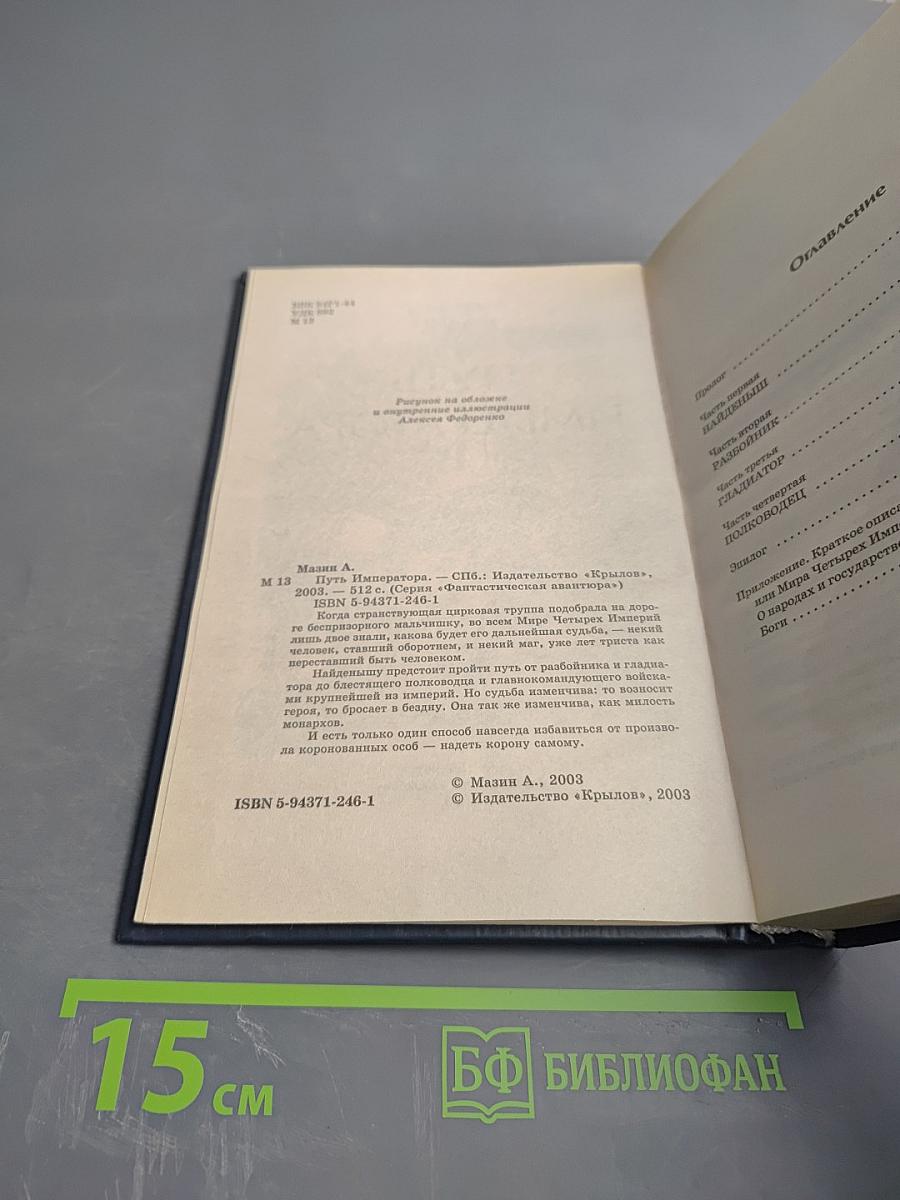 Путь Императора