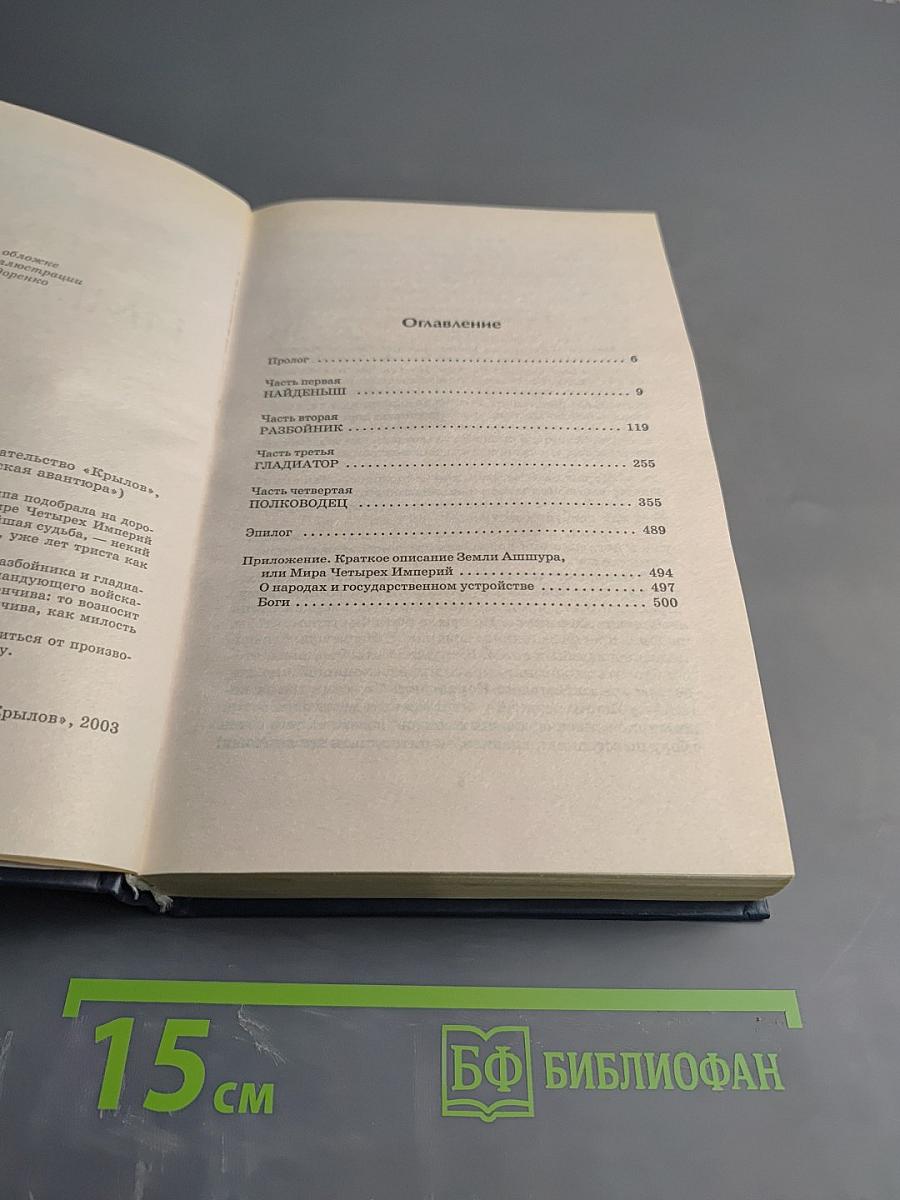 Путь Императора