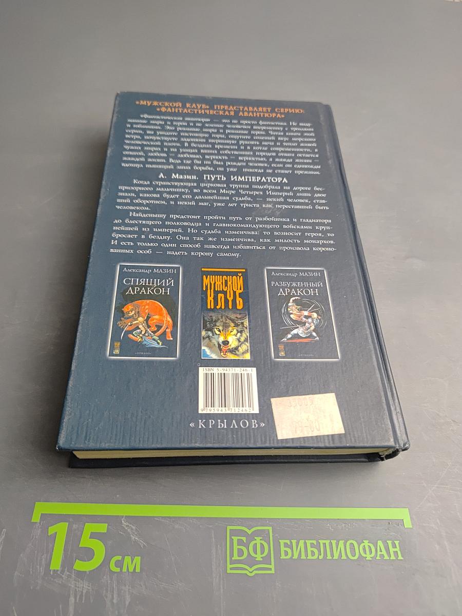 Путь Императора