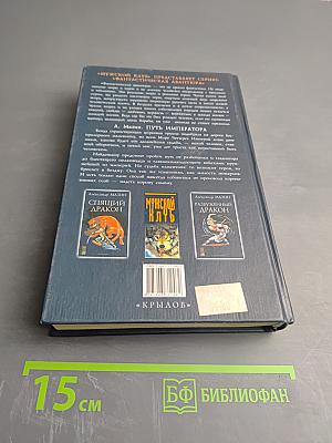 Путь Императора