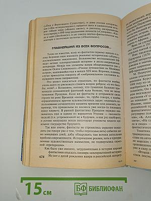 Фантастика 2003. Выпуск 1