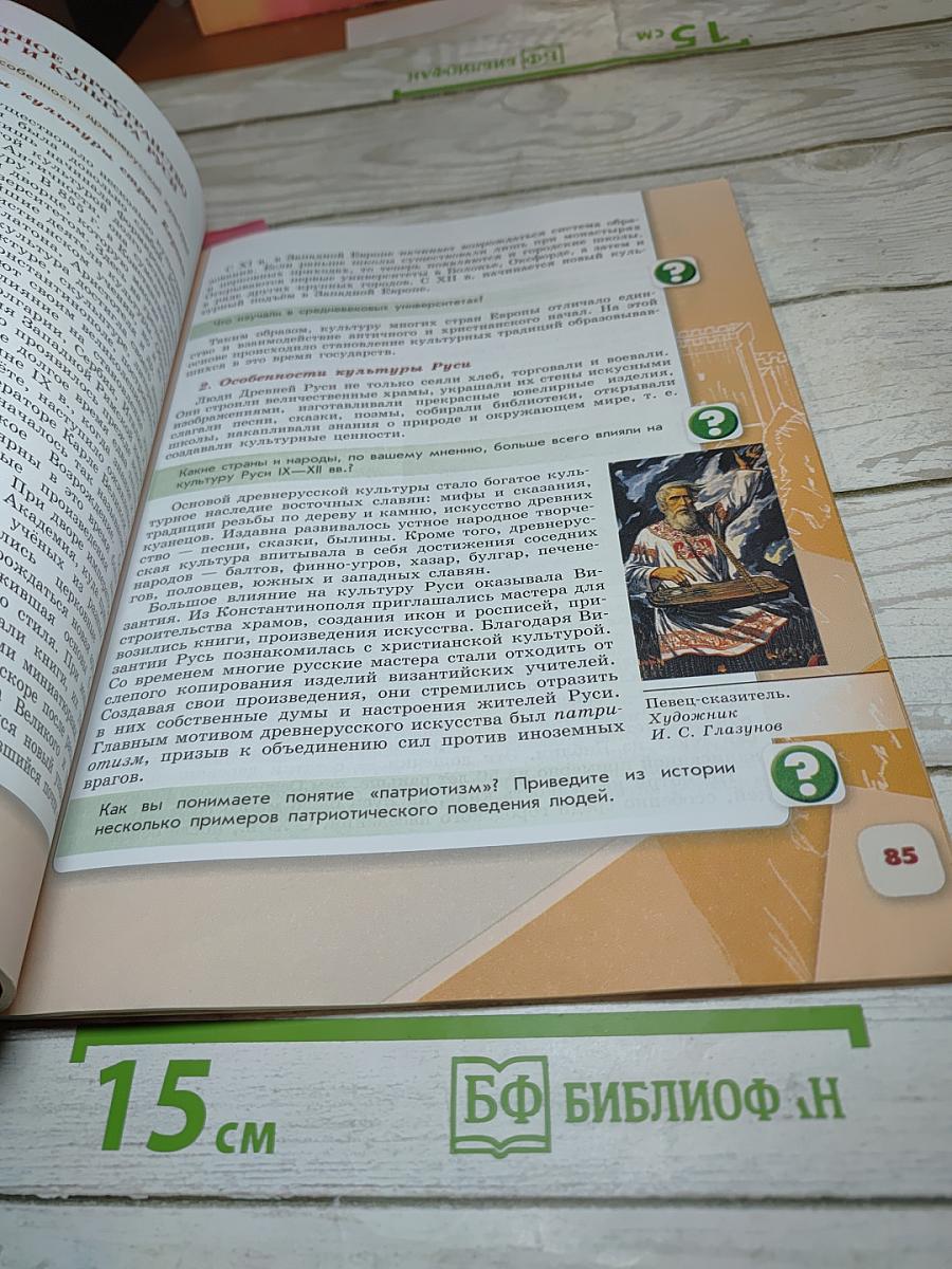 История России. 6 класс. Часть 1