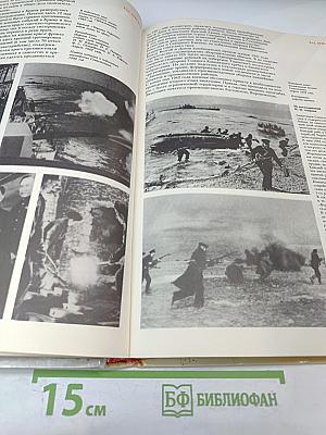 1941-1945: Краткая история, документы, фотографии