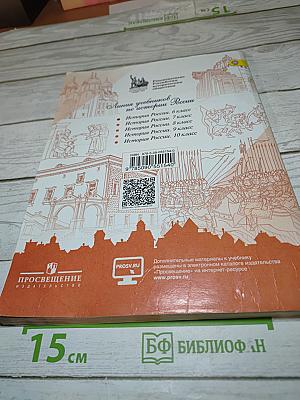 История России. 6 класс. Часть 1