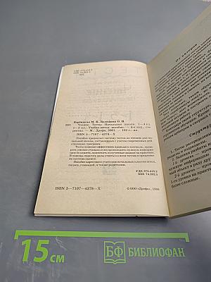 Тесты. Чтение. Начальная школа 1-3, 1-4 классы