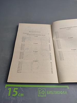 Тесты. Чтение. Начальная школа 1-3, 1-4 классы