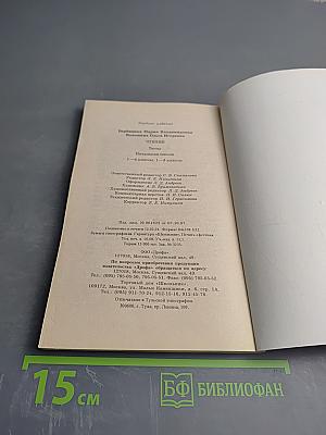 Тесты. Чтение. Начальная школа 1-3, 1-4 классы