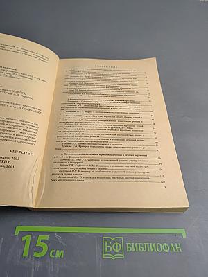 Коррекционная педагогика. Единое образовательное пространство. Сборник научно-методических трудов