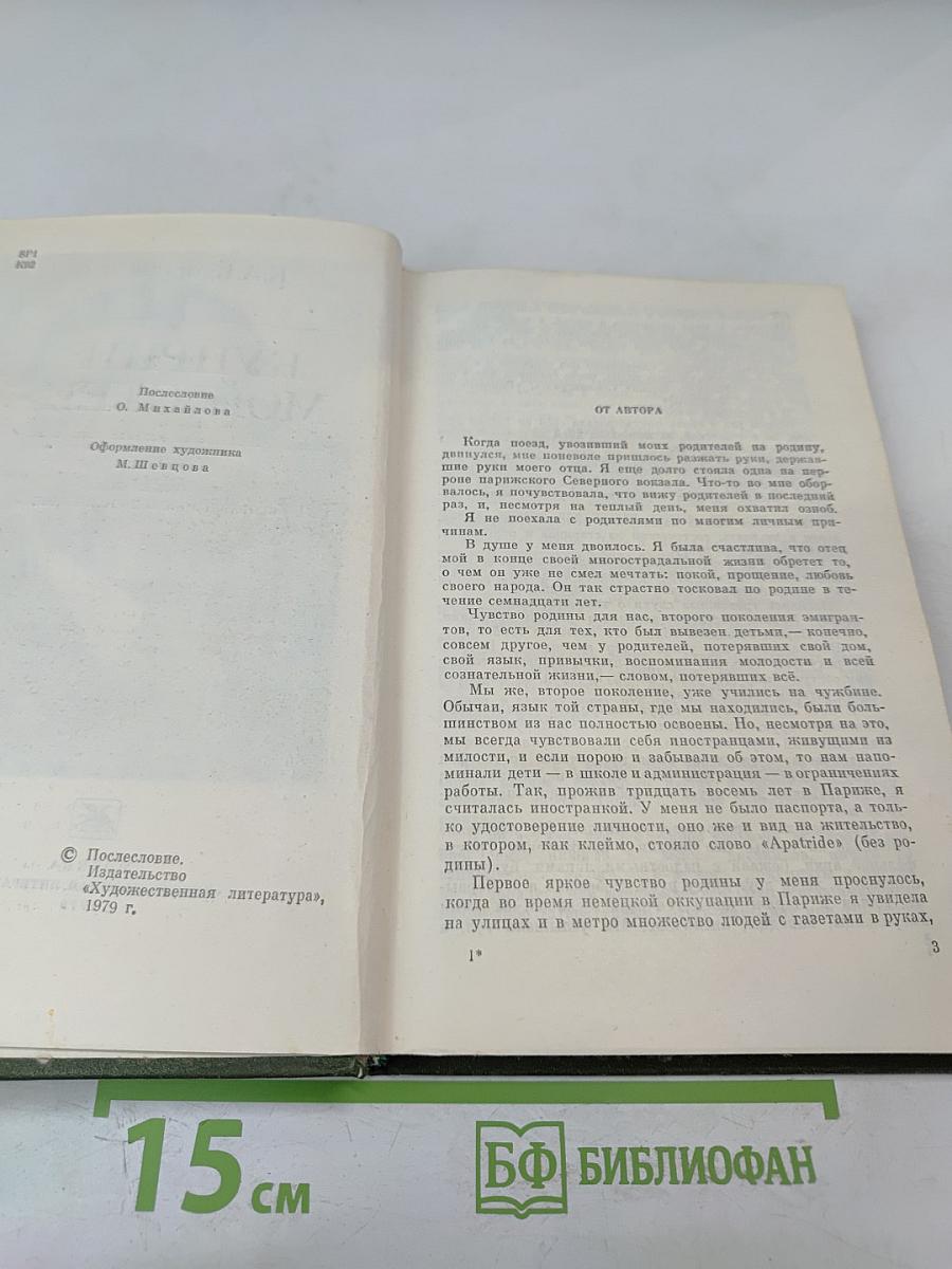 Куприн-мой отец