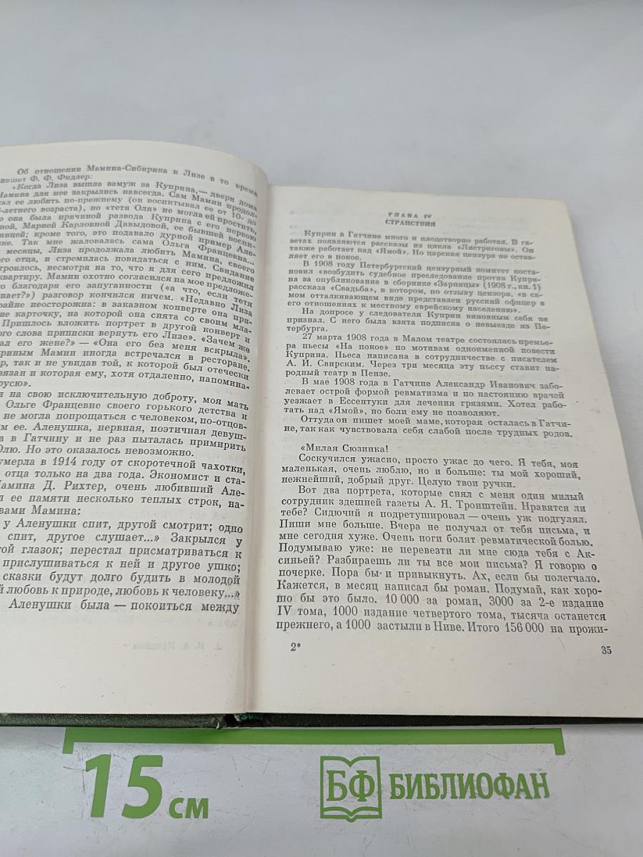 Куприн-мой отец