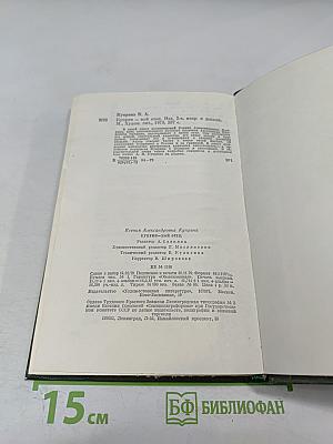 Куприн-мой отец