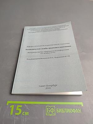 Логопедическая служба: традиции и инновации