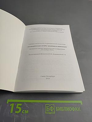 Логопедическая служба: традиции и инновации