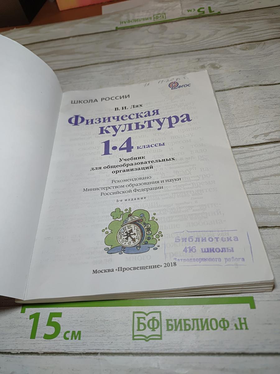 Физическая культура. 1-4 классы