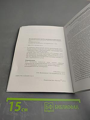 Логопедическая служба: традиции и инновации