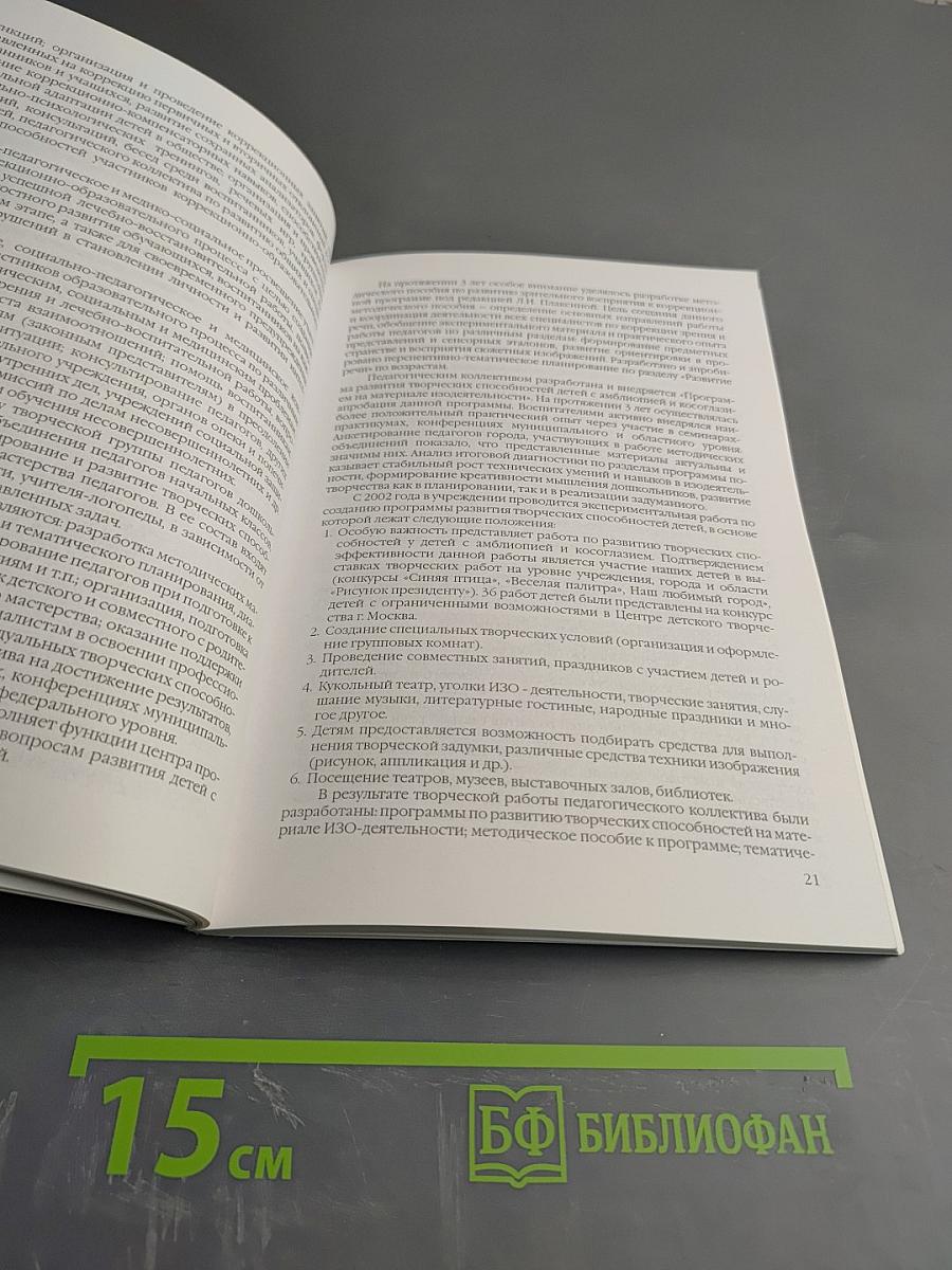 Логопедическая служба: традиции и инновации