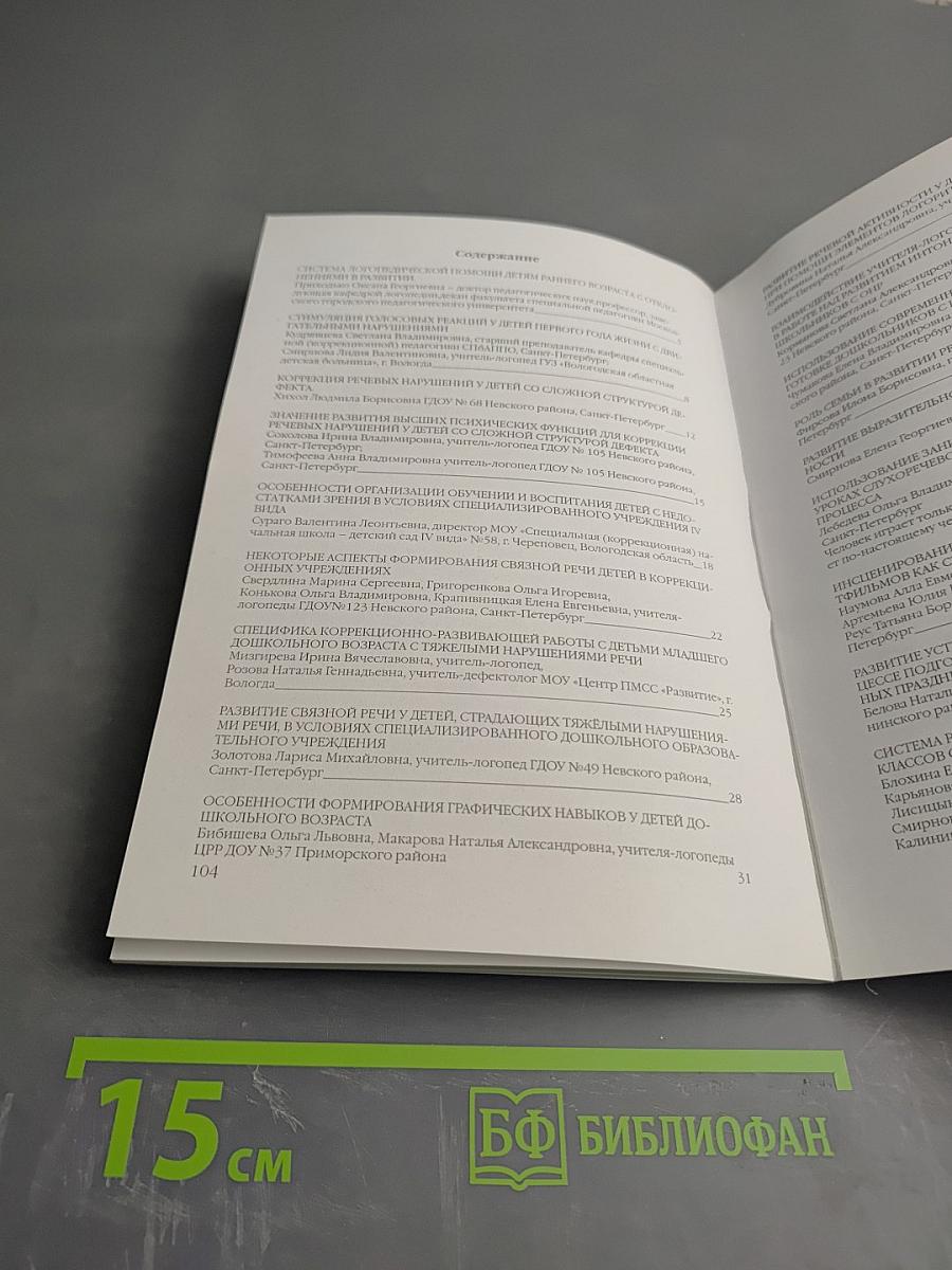 Логопедическая служба: традиции и инновации