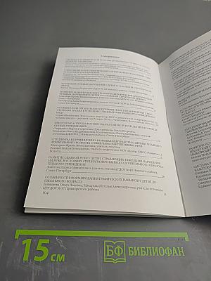 Логопедическая служба: традиции и инновации