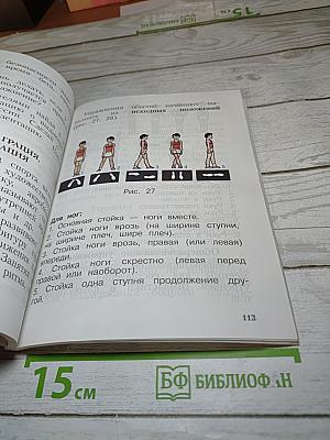 Физическая культура. 1-4 классы