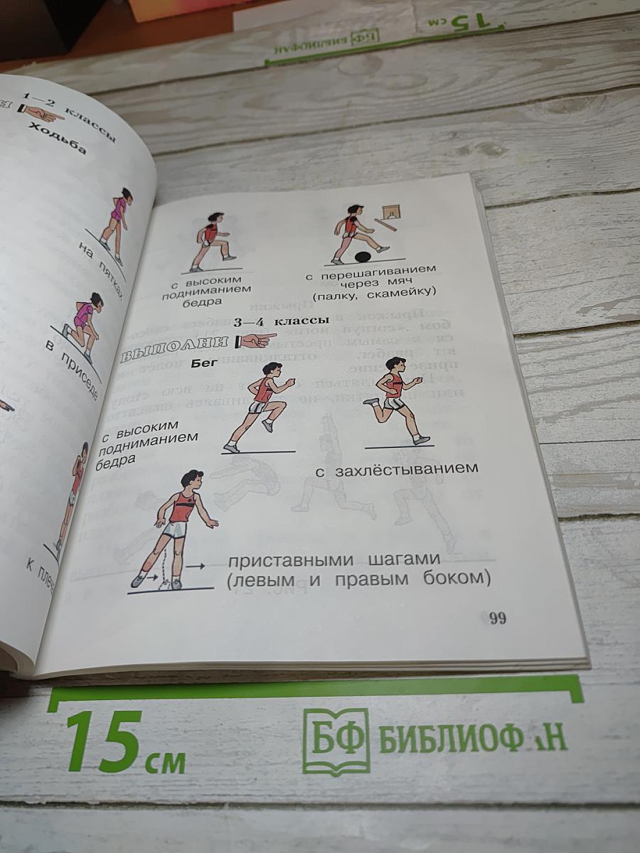 Физическая культура. 1-4 классы