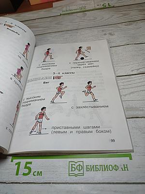Физическая культура. 1-4 классы