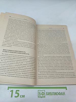 Диабет: книга для пациентов и их близких