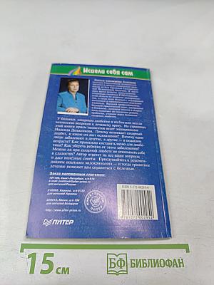 Диабет: книга для пациентов и их близких