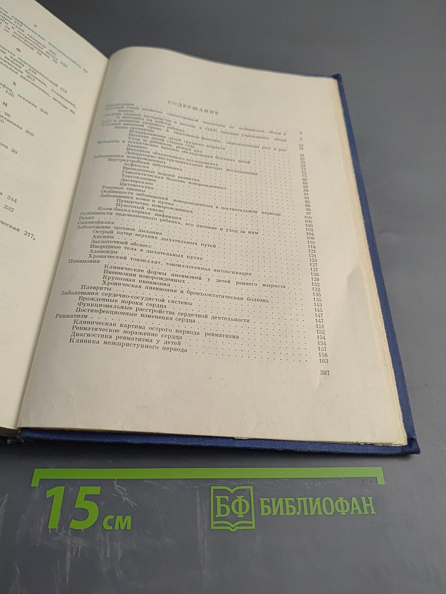 Учебник детских болезней