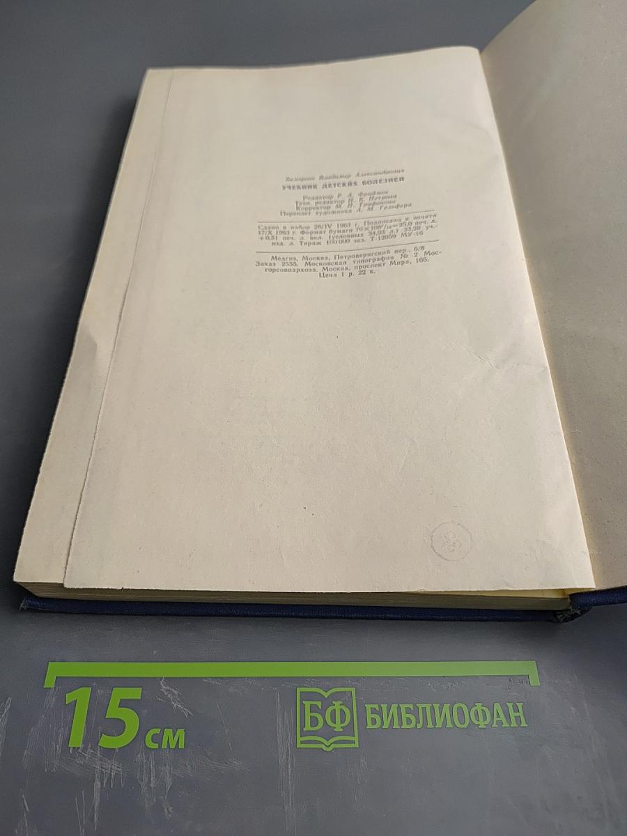 Учебник детских болезней