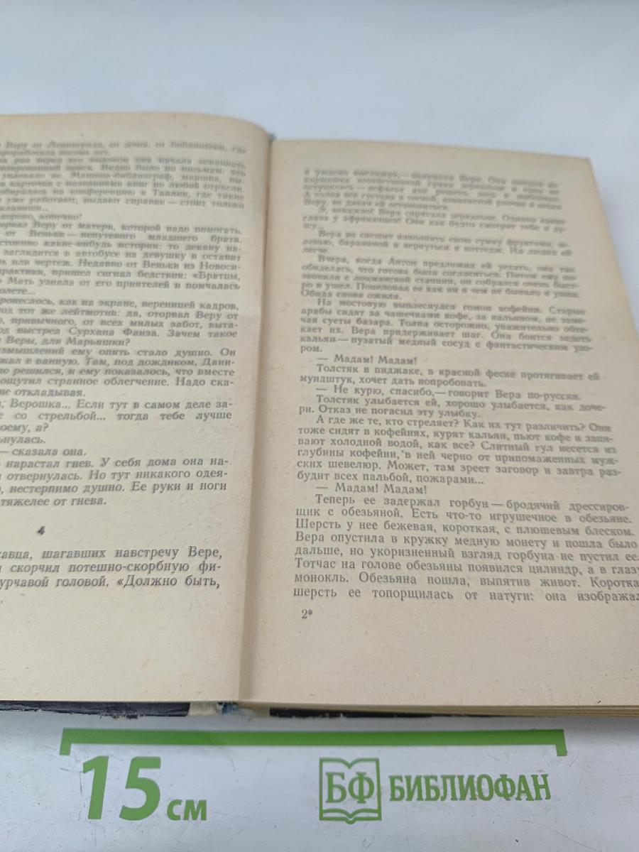 Корвет "Бриль" и другие повести