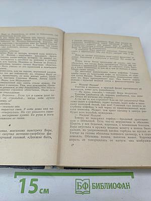 Корвет "Бриль" и другие повести