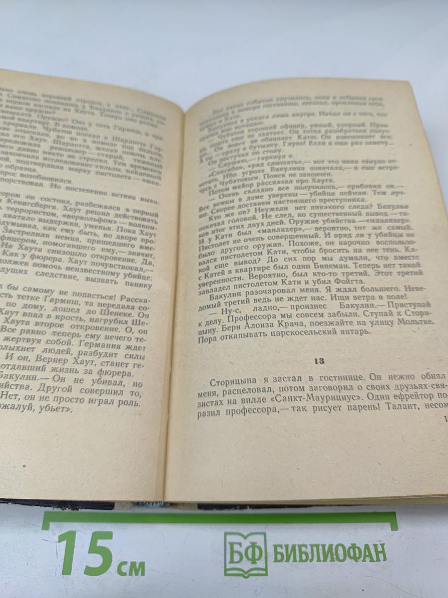 Корвет "Бриль" и другие повести