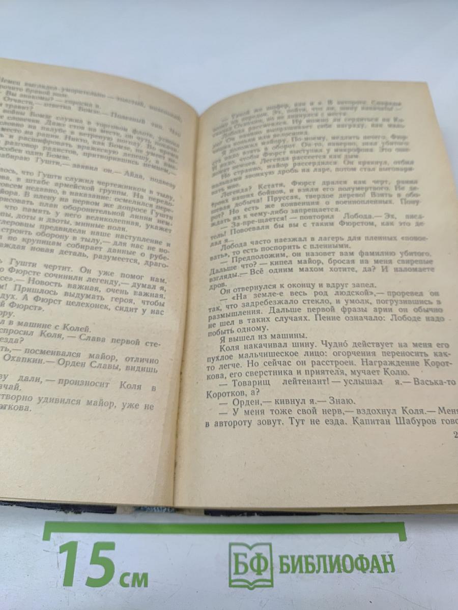 Корвет "Бриль" и другие повести