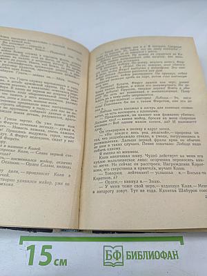 Корвет "Бриль" и другие повести