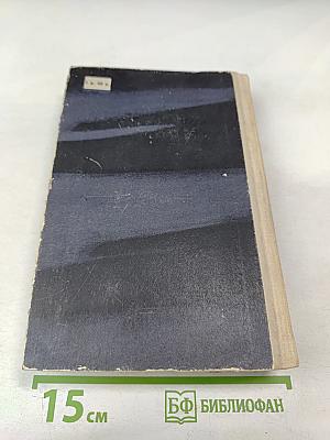 Корвет "Бриль" и другие повести