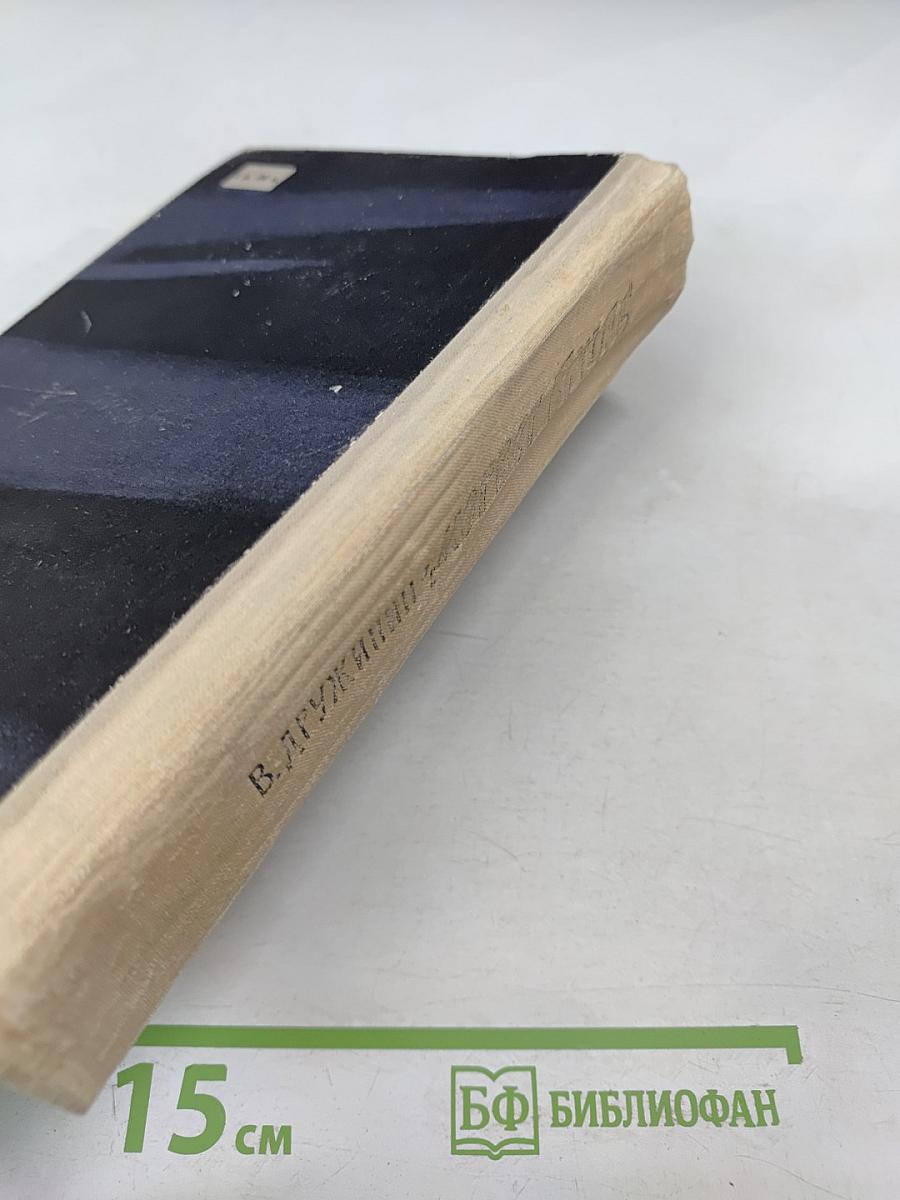 Корвет "Бриль" и другие повести