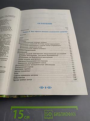 Полная энциклопедия народной медицины, Том 2