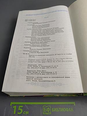 Полная энциклопедия народной медицины, Том 2