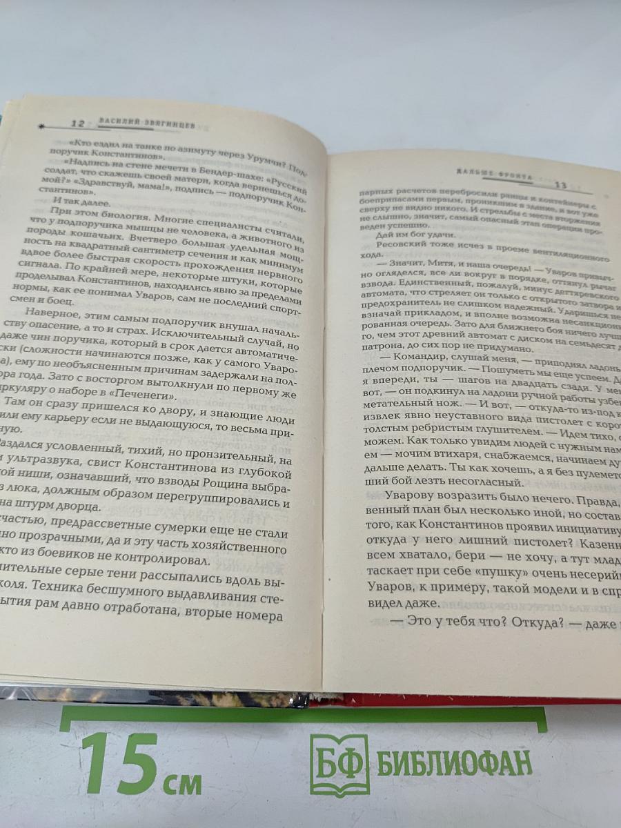 Дальше фронта